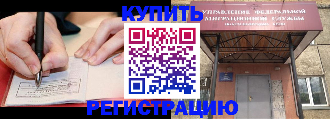 прописка для работы в Подольске