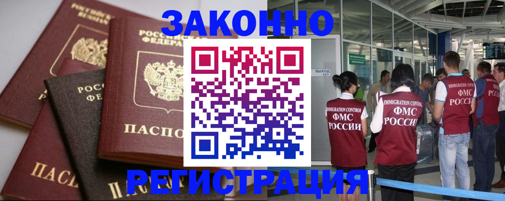 купить прописку в Подольске