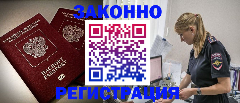 прописка для школы в Подольске