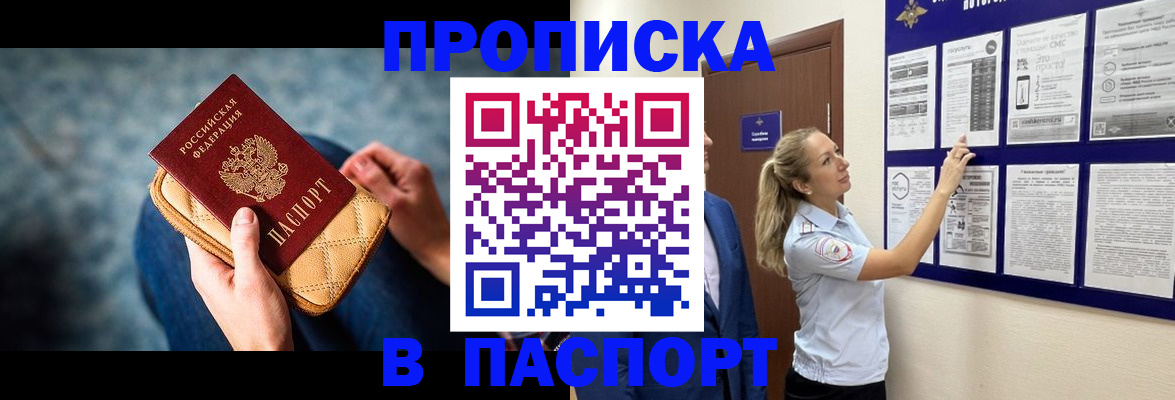 прописка гарантия в Подольске