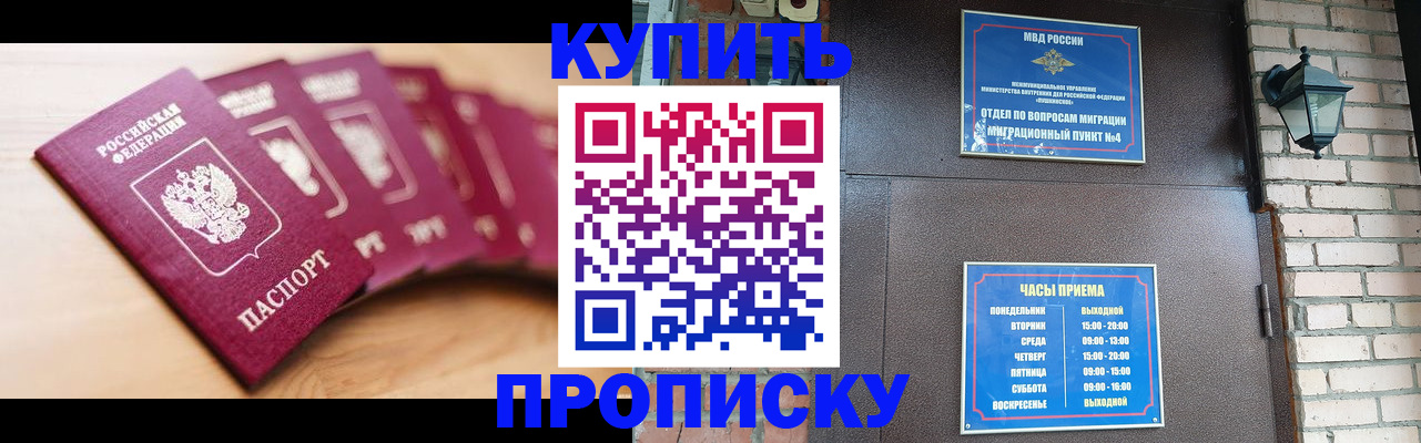 прописка для работы в Подольске