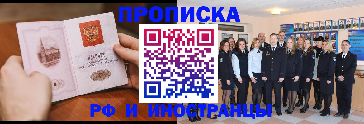 прописка поиск в Подольске