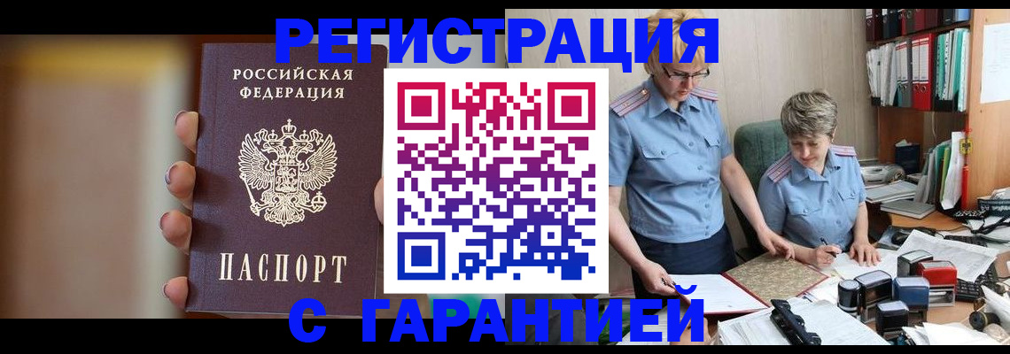 миграционный учет в Подольске